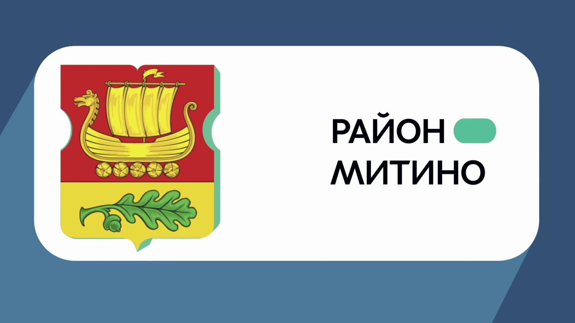 Герб моего района: Митино