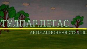 Мультфильм "Красная ромашка" по стихотворению татарского поэта Муса Джалиль