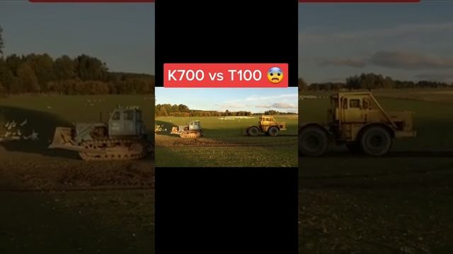 к-700 против т-100 ! Легенда
