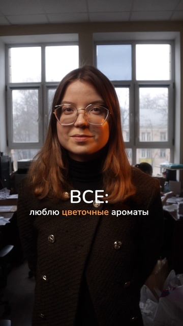 Лучший аромат! смотреть онлайн