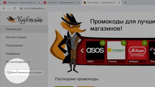 Промокод Hotels.com смотреть онлайн