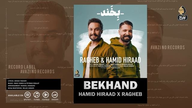 Hamid Hiraad  Ragheb - Bekhand  OFFICIAL TRACK حمید هیراد و راغب - بخند