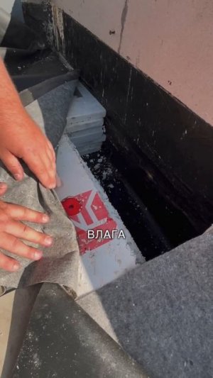 Протечка - невидимка