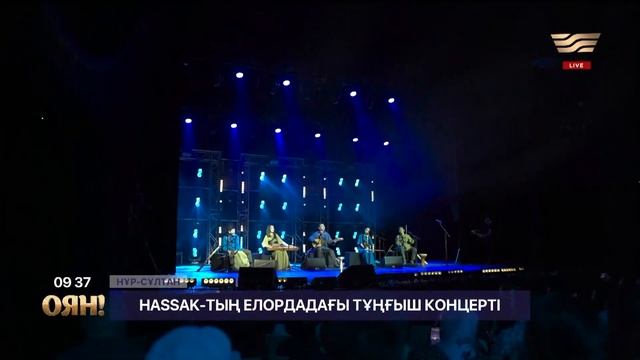 Елордада «Hassak» этно-фольклорлық ансамблінің тұңғыш концерті өтті