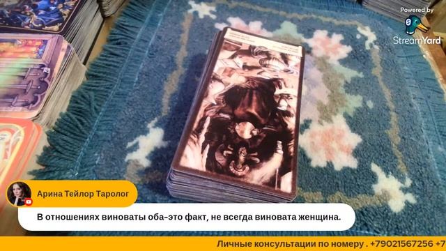 Ответы на Таро от Мага в прямом эфире смотреть онлайн
