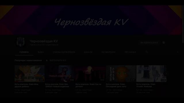 Новая стая волков (Тумане)