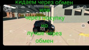 как обмануть любого игрока на машину в кар паркинг
