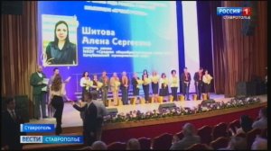 В Ставрополе наградили победителей конкурса «Учитель года» и «Воспитатель года»