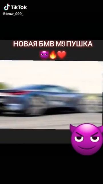 Бмв м 9. смотреть онлайн