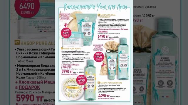 НОВОГОДНИЙ КАТАЛОГ #ИВ РОШЕ (КАЗАХСТАН 23/24 гг.) смотреть онлайн