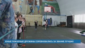 ЮНЫЕ ПОЖАРНЫЕ ДРУЖИНЫ СОРЕВНОВАЛИСЬ ЗА ЗВАНИЕ ЛУЧШИХ