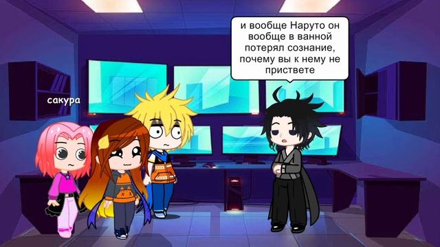 жизнь Наруто, Саске и Сакура на моёй студии смотреть онлайн