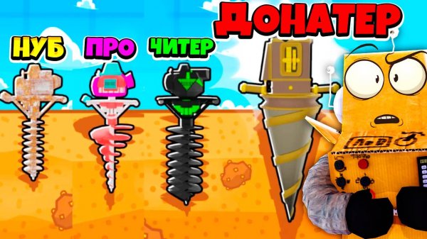 СИМУЛЯТОР КОПАНИЯ БУРА! НУБ против ПРО против ЧИТЕР против ДОНАТЕР в РОБЛОКС! ROBLOX