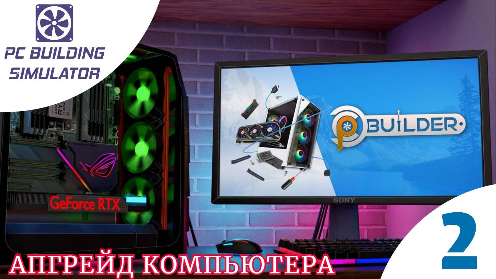 🖥 АПГРЕЙД КОМПЬЮТЕРА - Прохождение PC Building Simulator 𝟮 | Симулятор сборки ПК
