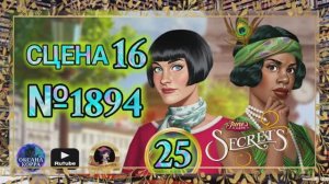 СЕКРЕТЫ 25.Сцена 16(1894) June's journey.