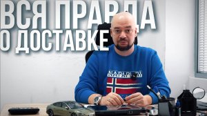 НА ЧЕМ ЭКОНОМЯТ ПОСТАВЩИКИ? ВСЯ ПРАВДА О ДОСТАВКЕ!