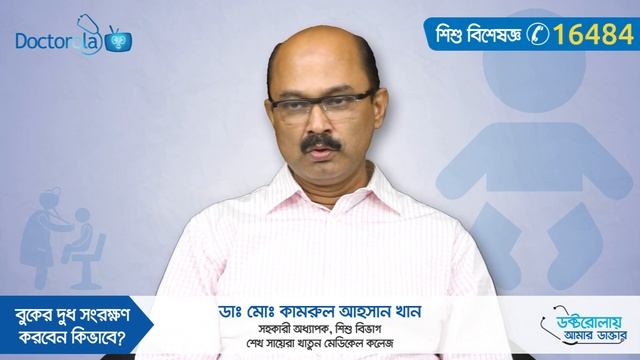 MILK STORAGE GUIDELINES - How To Store BREASTMILK - বুকের দুধ কিভাবে সংরক্ষন করবেন - BD Health Tips смотреть онлайн