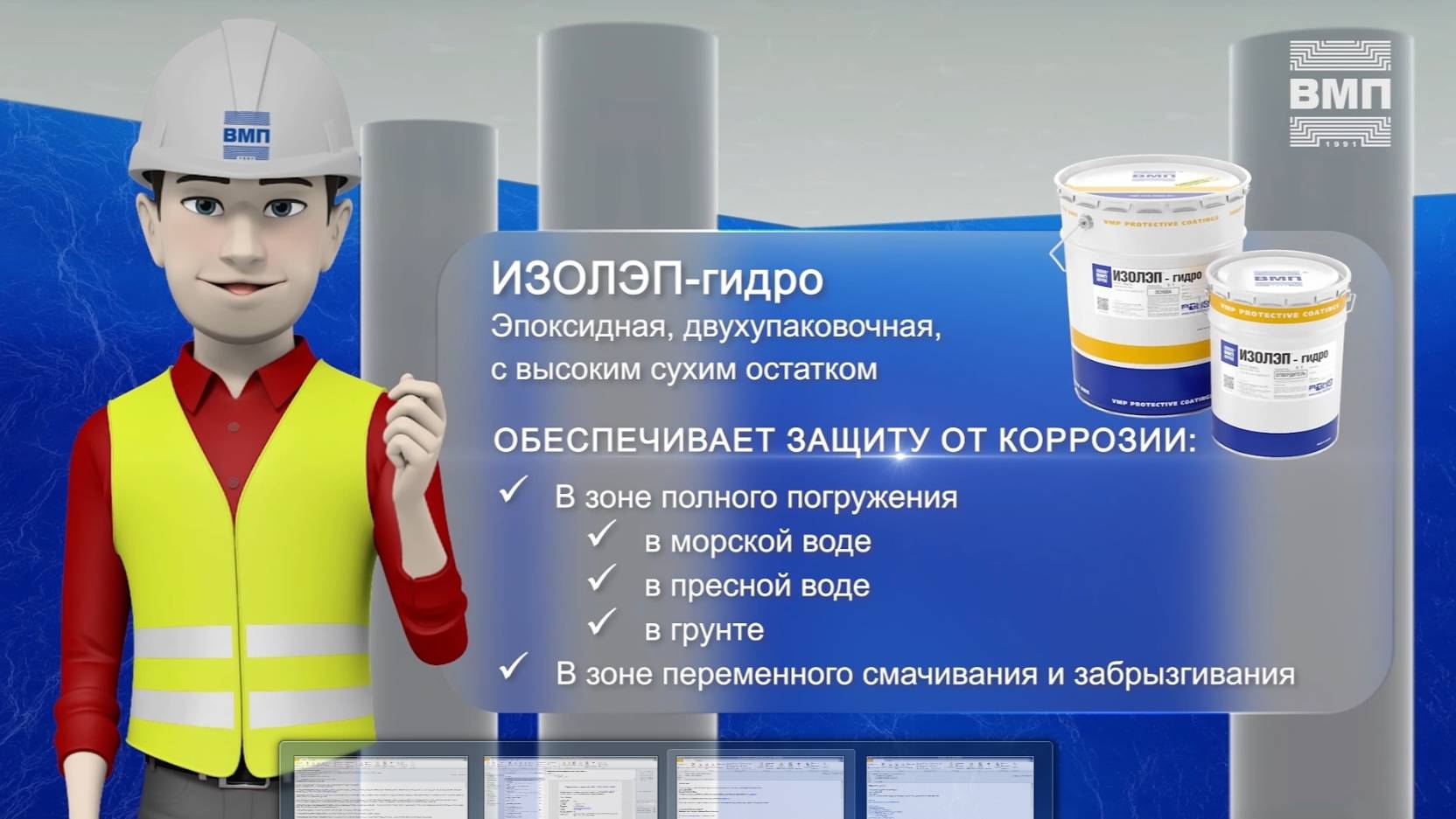 ИЗОЛЭП-гидро — надёжная защита портовых и гидросооружений от коррозии смотреть онлайн