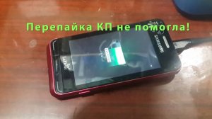 Не заряжается до конца телефон Samsung GT-S7230E! Калибровка новой батареи!