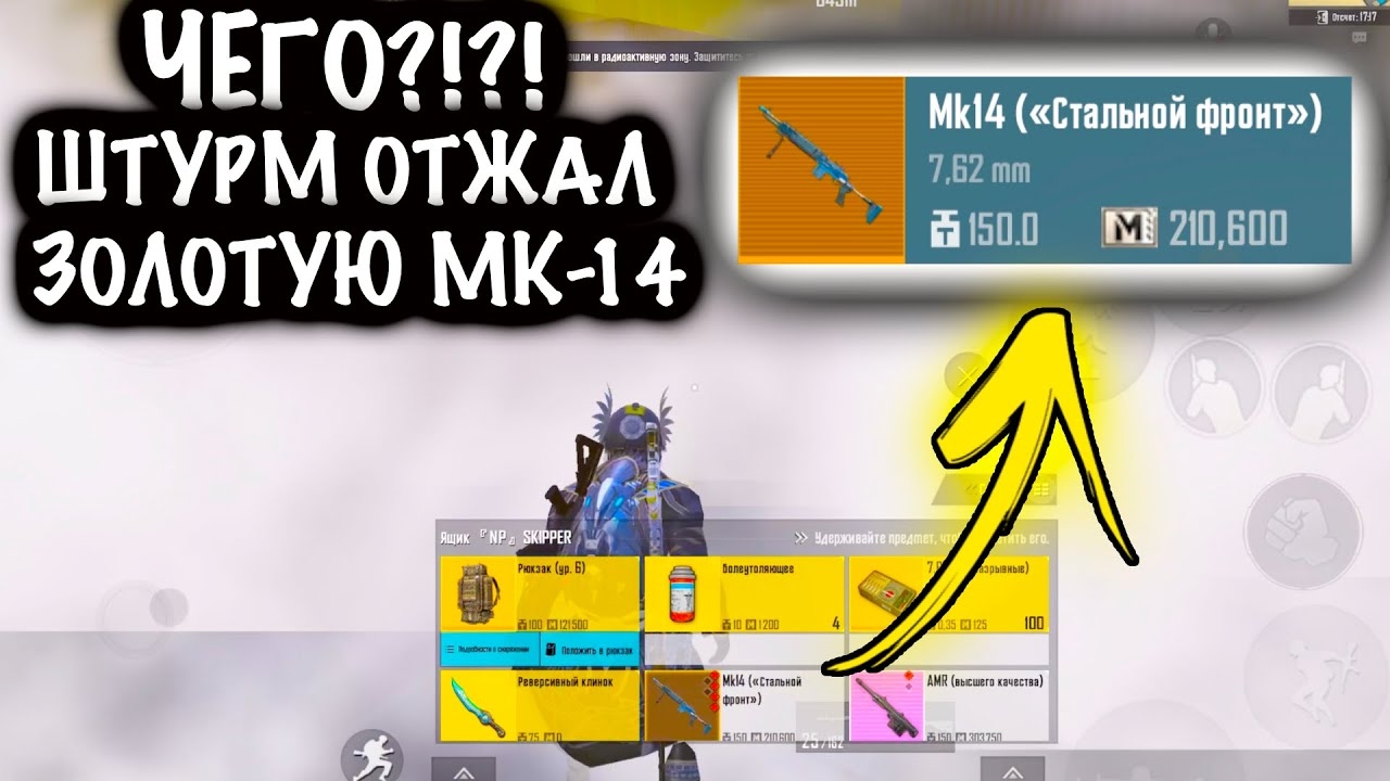 ЧЕГООО?!?! ШТУРМ ОТЖАЛ ЗОЛОТУЮ МК-14! | ШТУРМ СКВАДЫ 7 КАРТА МЕТРО Рояль | Metro PUBG Mobile смотреть онлайн
