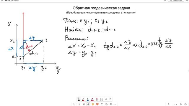 Обратная геодезическая задача смотреть онлайн