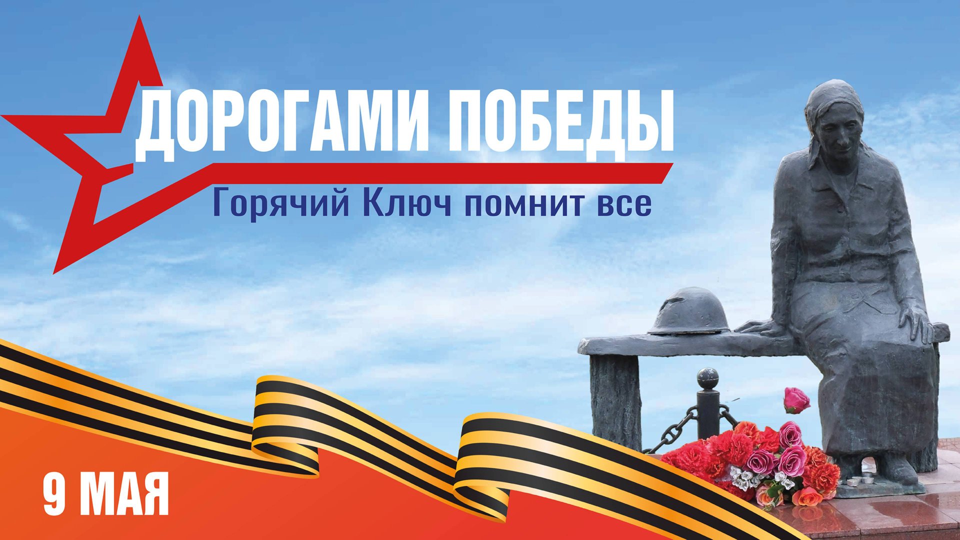 Какие героические имена хранят мемориалы Горячего Ключа смотреть онлайн