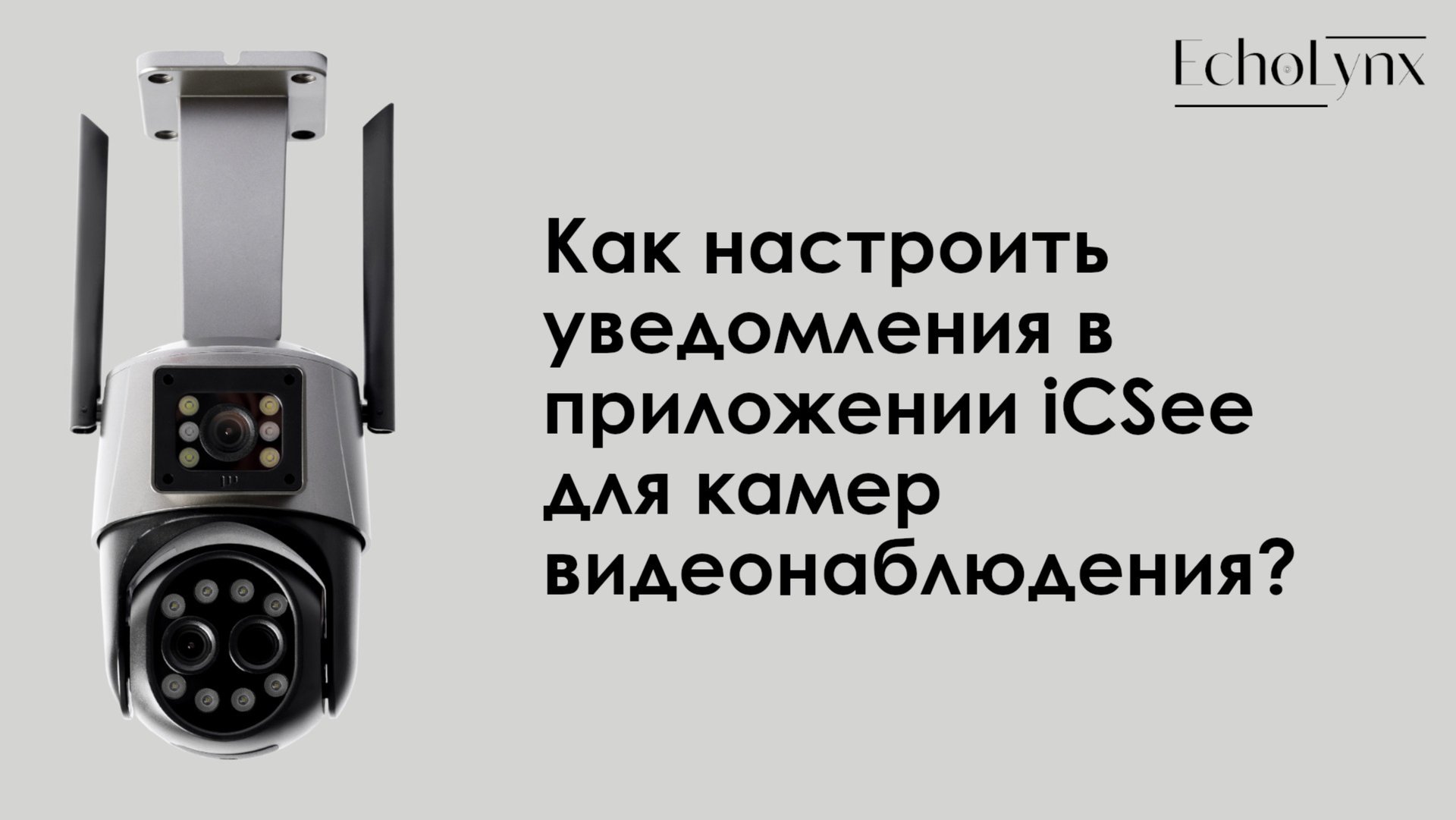 Как настроить уведомления в приложении iCSee для камер видеонаблюдения? смотреть онлайн