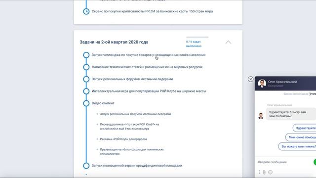 РОЙКлуб L Дорожная карта на 2020 год от Владимира Мошкина