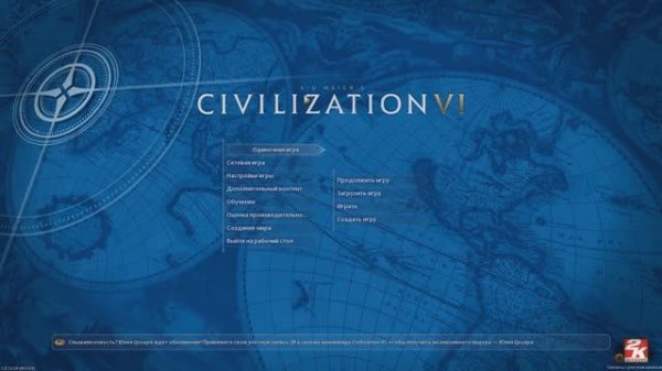 Цивилизация 6 (Civilization VI) прохождение