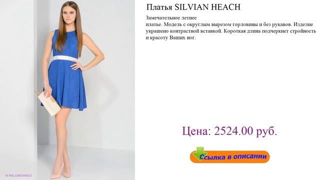Платья SILVIAN HEACH модные летние платья и сарафаны смотреть онлайн