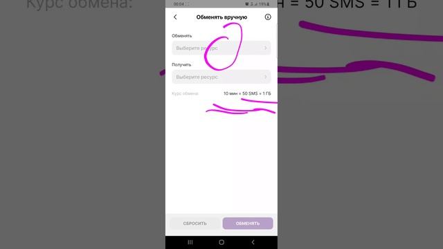 Как обменять гегабайты на минуты в Kcell смотреть онлайн