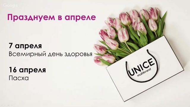 Каталог и программы апреля 2017 Unice