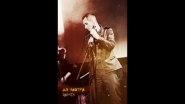 Володя Дальван - До завтра (Remix) смотреть онлайн