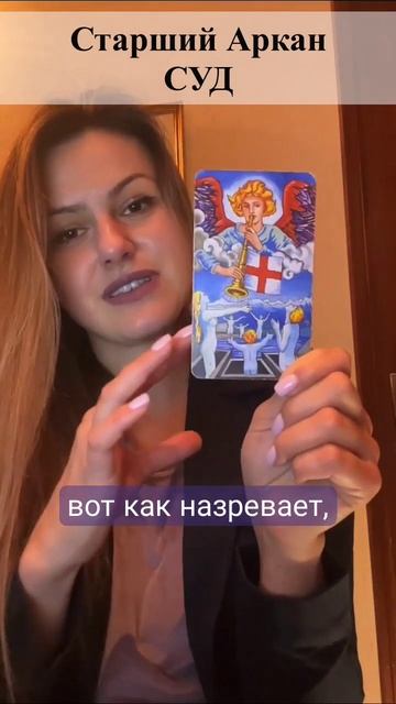 Старший Аркан Суд shorts #shorst смотреть онлайн