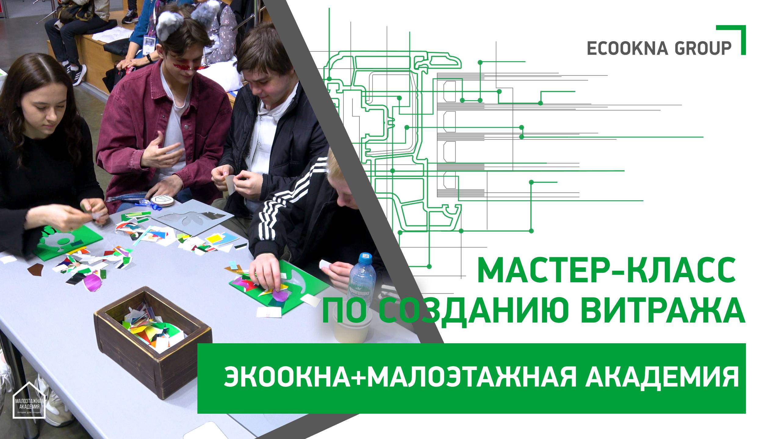 🎓 ЭКООКНА + Малоэтажная Академия = образование с практикой и вдохновением смотреть онлайн