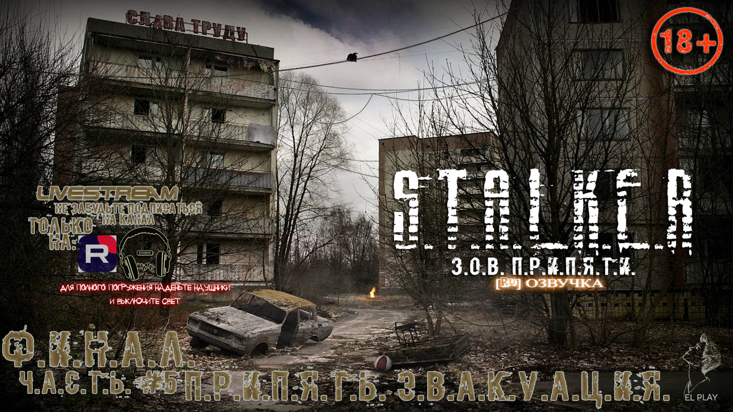 S.T.A.L.K.E.R.: Call of Pripyat [RU]ОЗВУЧКА ЧАСТЬ #5 «П.Р.И.П.Я.Т.Ь. Э.В.А.К.У.А.Ц.И.Я.» «ФИНАЛ!»