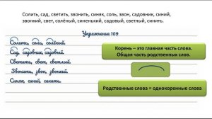 Упражнение 109 на странице 62. Русский язык 3 класс.
