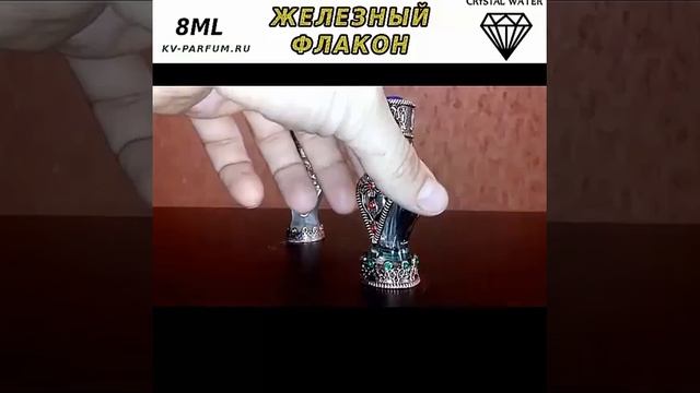 Флакон 8мл Железный для масляной, наливной парфюмерии. ОПТОМ,