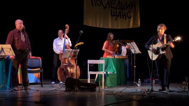 Ансамбль "Последний шанс", 27 марта 2014 г. - The Last Chance band смотреть онлайн