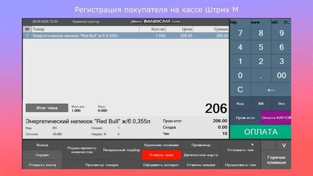 РЕГИСТРАЦИЯ ПОКУПАТЕЛЯ НА КАССE ШТРИХ М | Платформа kilbil смотреть онлайн