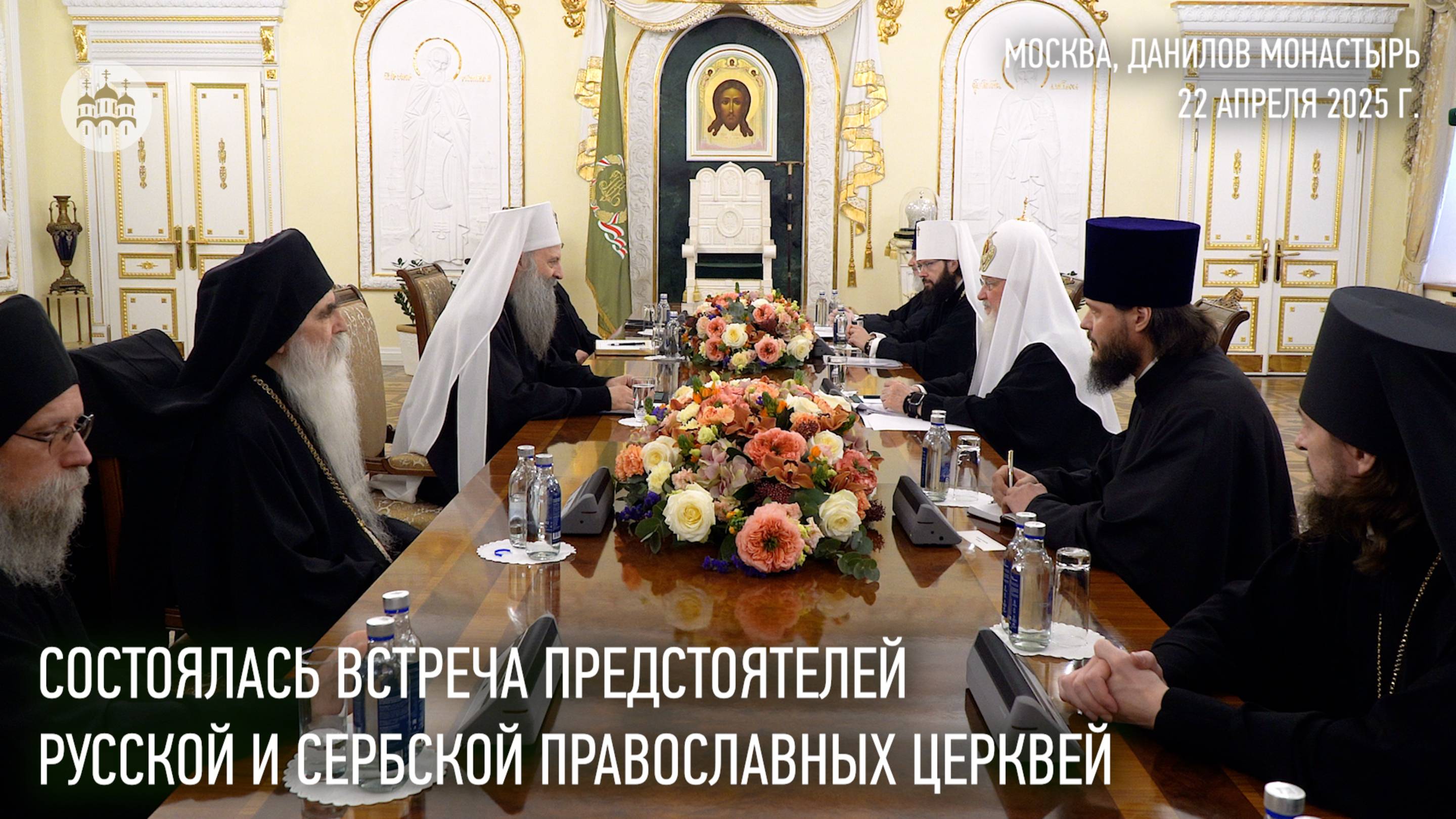 Состоялась встреча Предстоятелей Русской и Сербской Православных Церквей смотреть онлайн