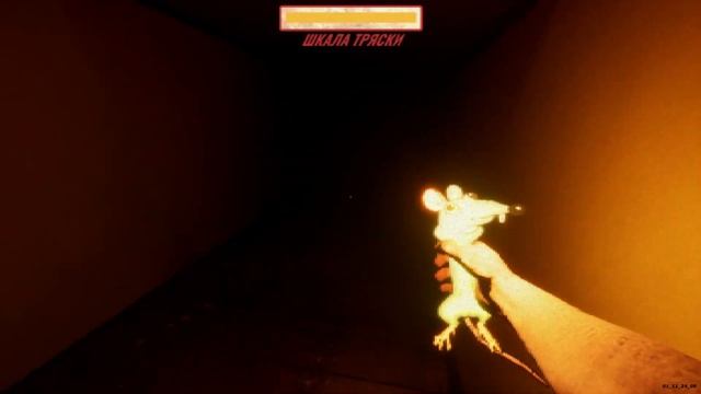 Я не виновееен, но не факт... / RATSHAKER смотреть онлайн