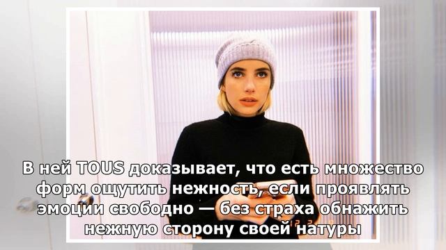 Эмма Робертс стала амбассадором бренда Tous смотреть онлайн