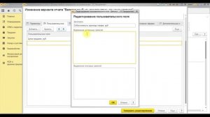 Как в отчет 1С добавить колонки, которые в нём не предусмотрены