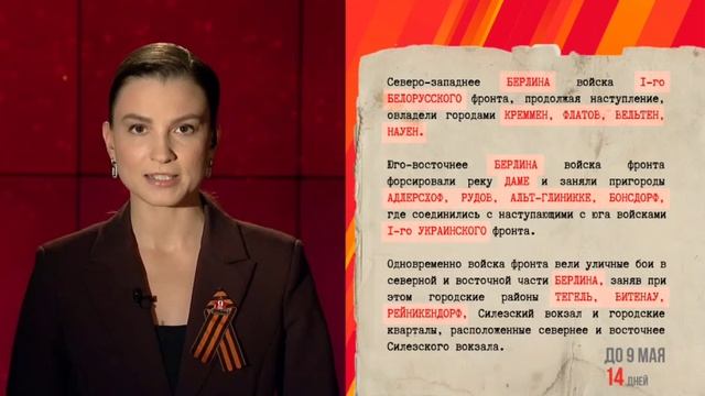 24 апреля 1945 года смотреть онлайн