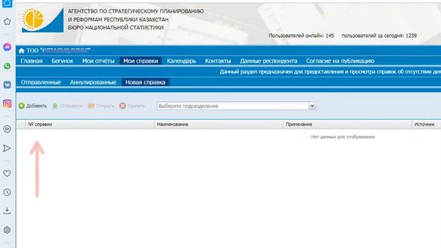 Если у респондента отсутствуют данные для заполнения формы, нужно предоставлять Справку. смотреть онлайн