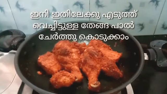 Chicken Fry In Coconut Milk/healthy Chicken Fry/oil Free Chicken Fry/zero Oil