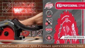 Какой пильный диск с тонким резом выбрать для ручной циркулярки | Пилы 27 Woodwork с покрытием PTFE