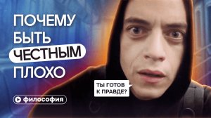 Бывает ли ложь во благо?