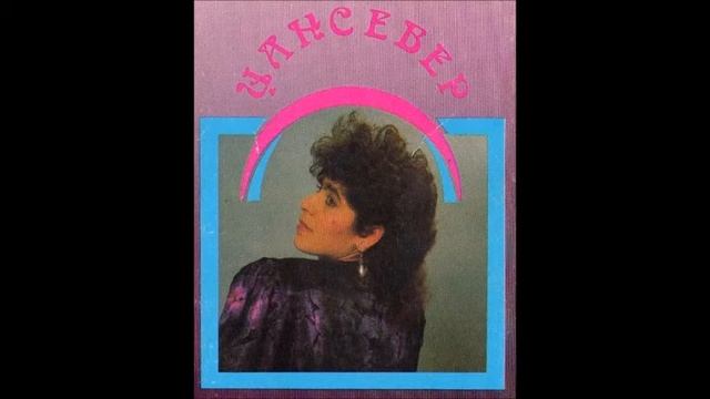 Djansever - Kemano basal 1992 смотреть онлайн